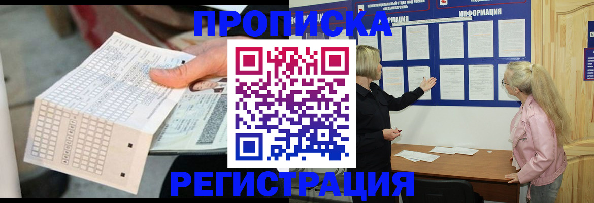 временная регистрация поиск в Киселёвске