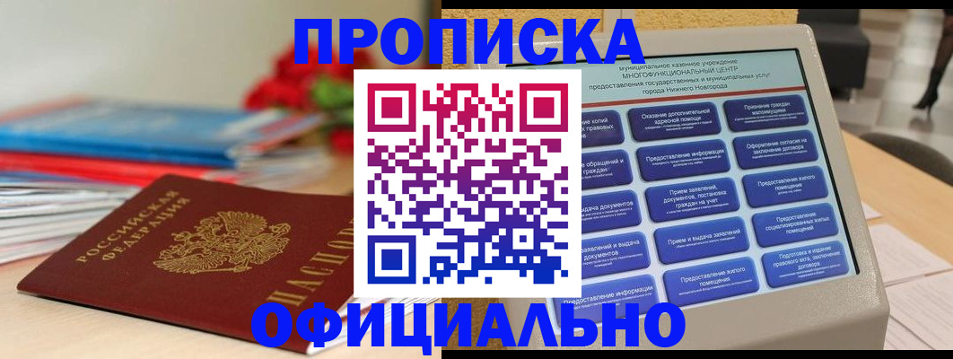 прописка ребенка в Киселёвске