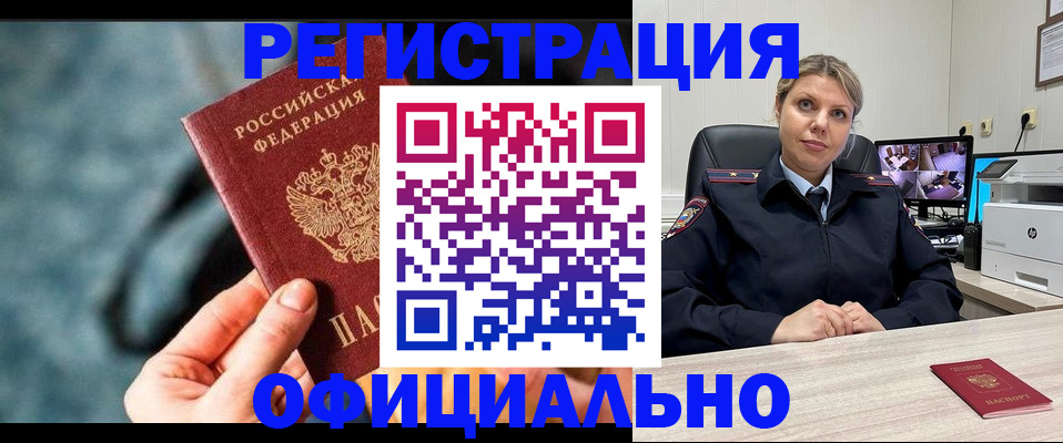 временная регистрация купить в Киселёвске