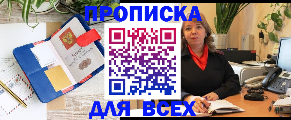 прописка ребенка в Киселёвске